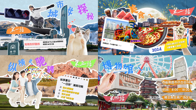 创意旅游撕纸 剪贴画 剪纸动画