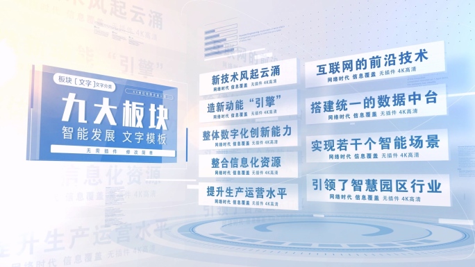 干净文字信息板块分类