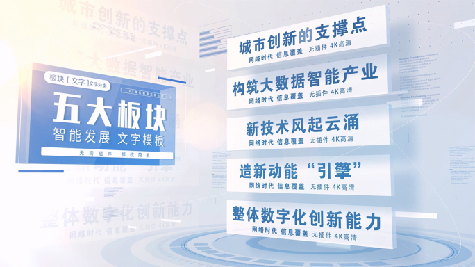 干净文字信息板块分类