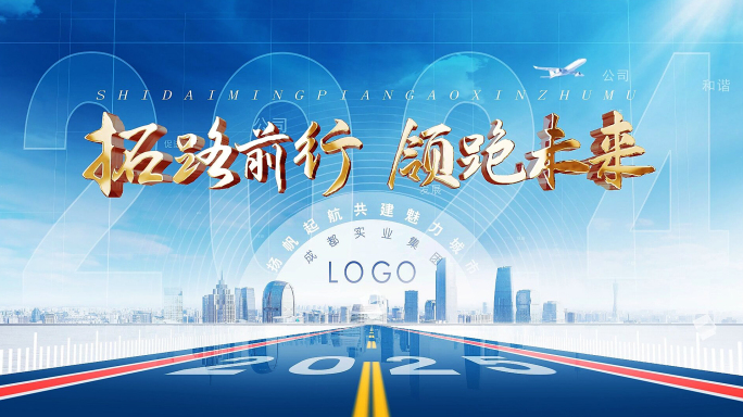 大气城市道路片头