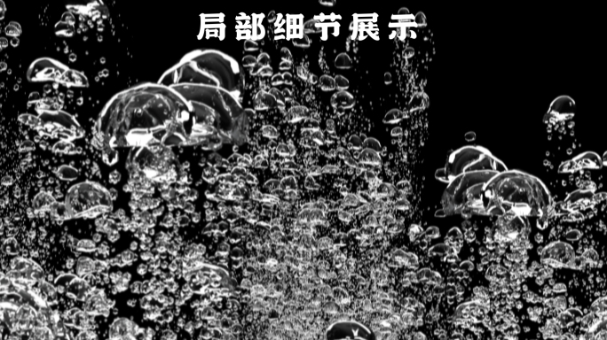 5组 水花气泡转场 透明通道 AE工程