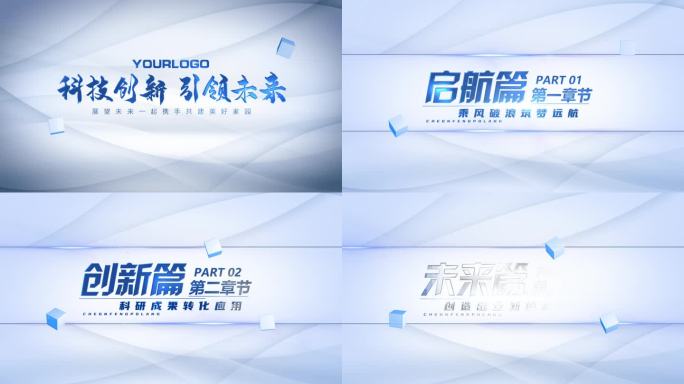 简洁标题章节片头