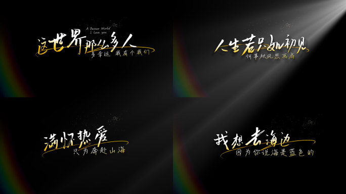 清新唯美歌词粒子字幕 02【原创】