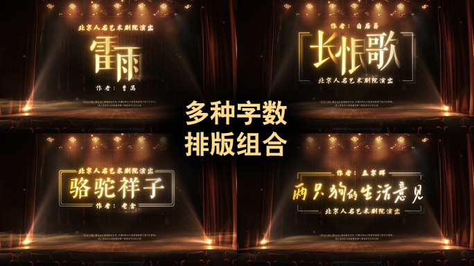话剧 舞台剧 电影感 文艺片头