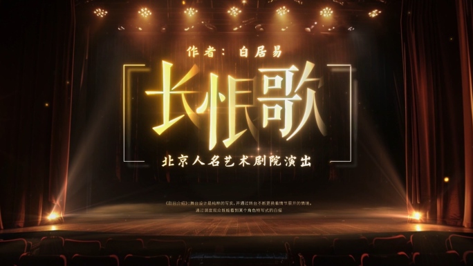 话剧 舞台剧 电影感 文艺片头