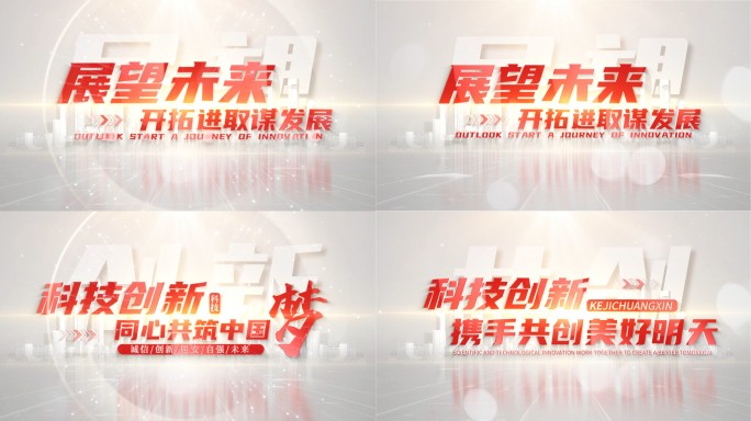 红色标题文字片头