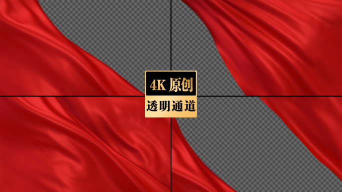 4K中国红绸缎透明通道转场素材