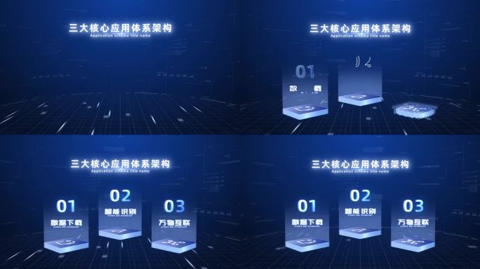 3分类_科技蓝色三大分类架构