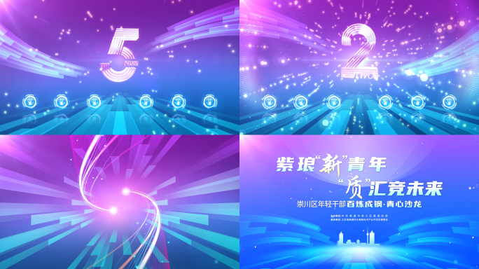 蓝色活动启动仪式