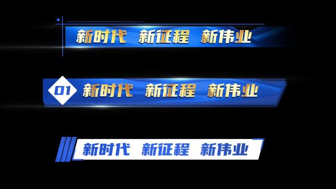 蓝色小标题角标