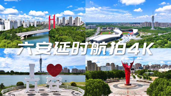 六安延时航拍4K