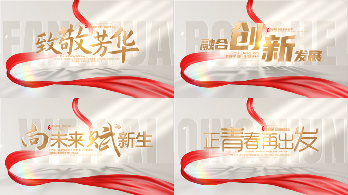 简洁文字标题片头