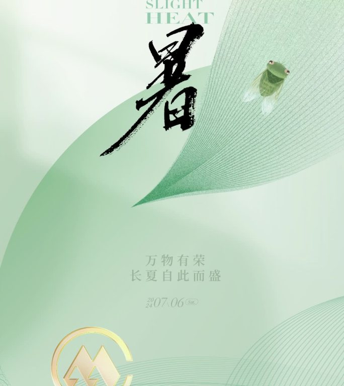 小暑节气微单动态