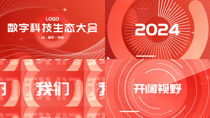 活动快闪年会快闪动感文字01