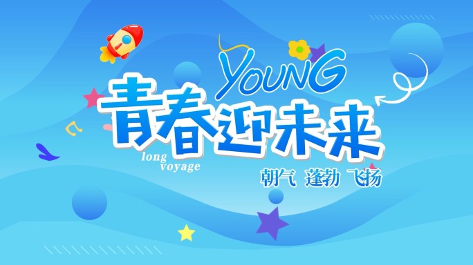 4K时尚卡通综艺体育倒计时开场09