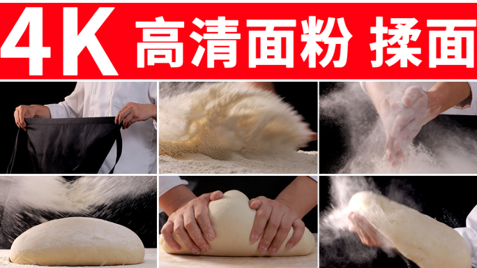 面粉