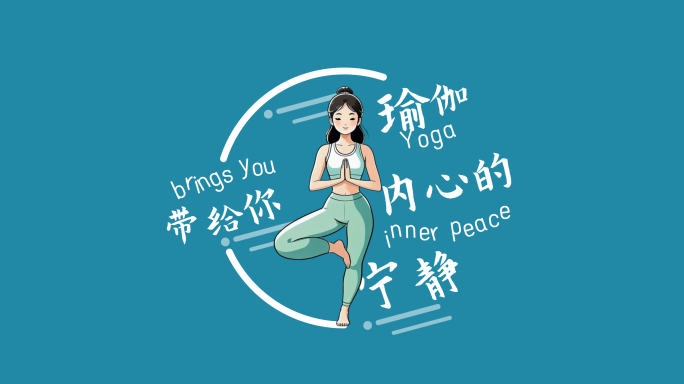 4k瑜伽健身mg动画