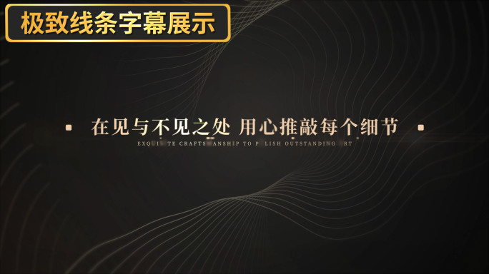 金色高端科技感线条字幕展示03