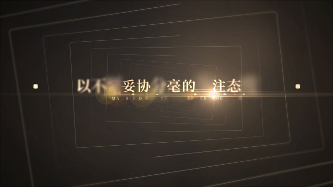 金色高端科技感线条字幕展示03
