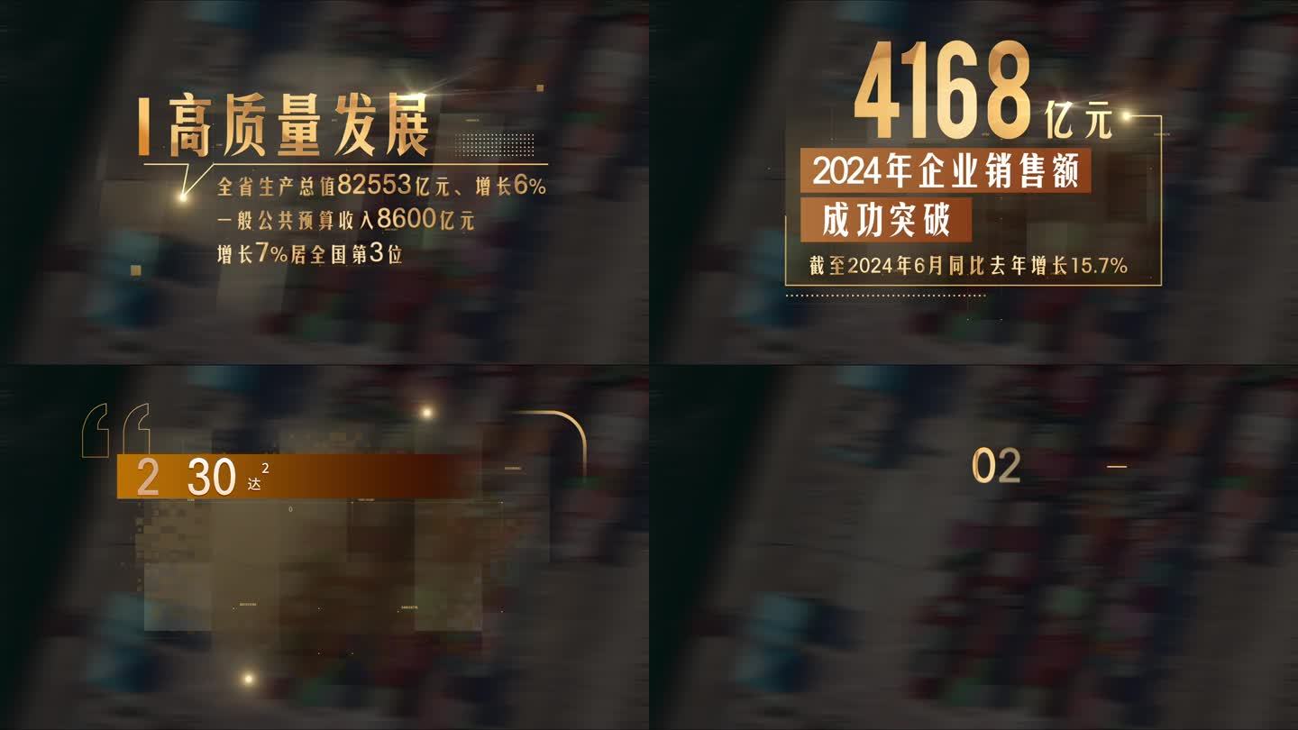 金色科技数据文字字幕  无插件