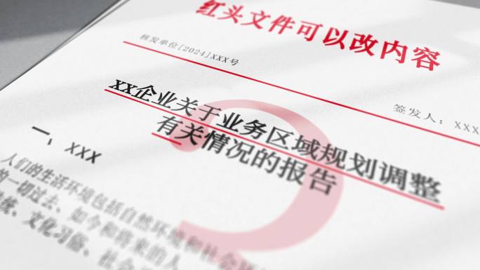 红头文件企业文件展示