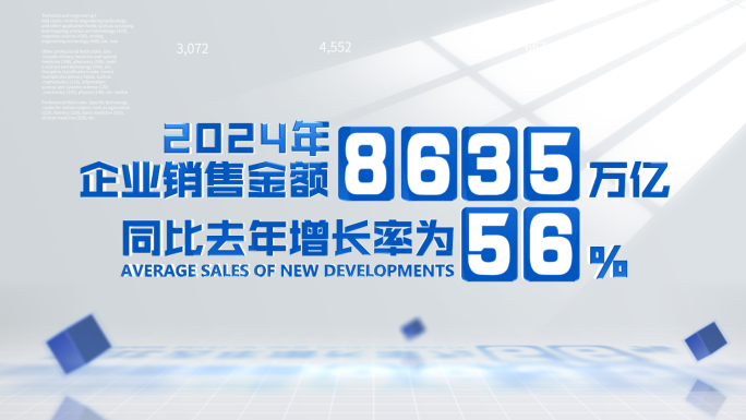 简洁明亮数据展示