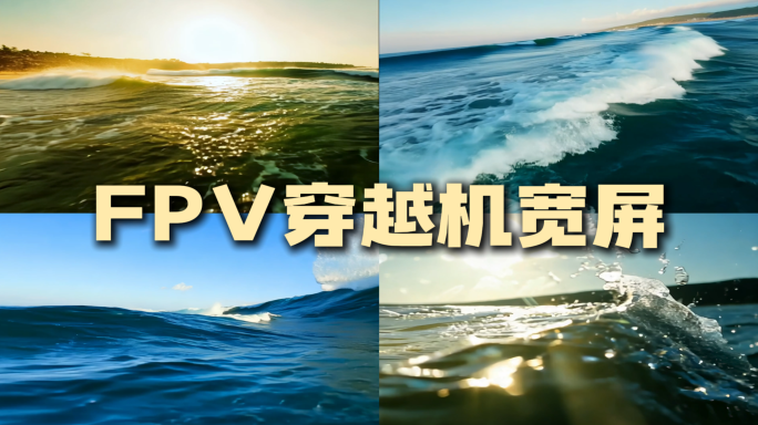 穿越机FPV海浪航拍大海壮观震撼海浪宽屏