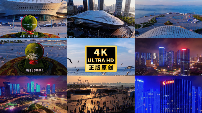 大连2024达沃斯会议中心东港航拍夜景