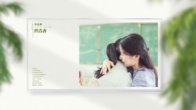 毕业季电子相册08