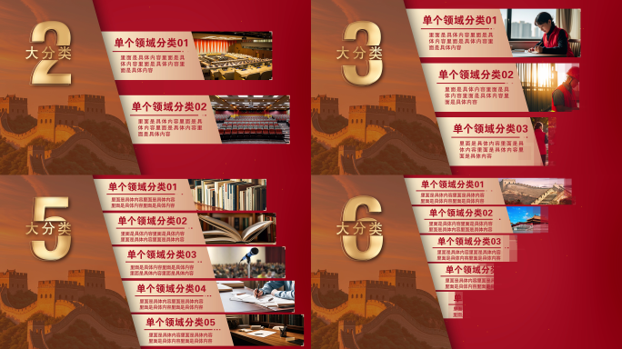 红色党建分类模版