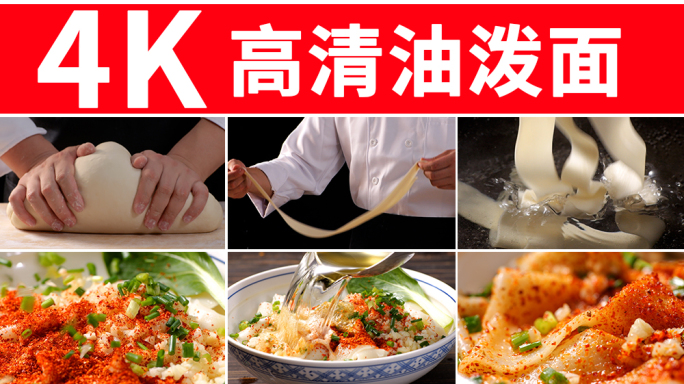 油泼面 面食