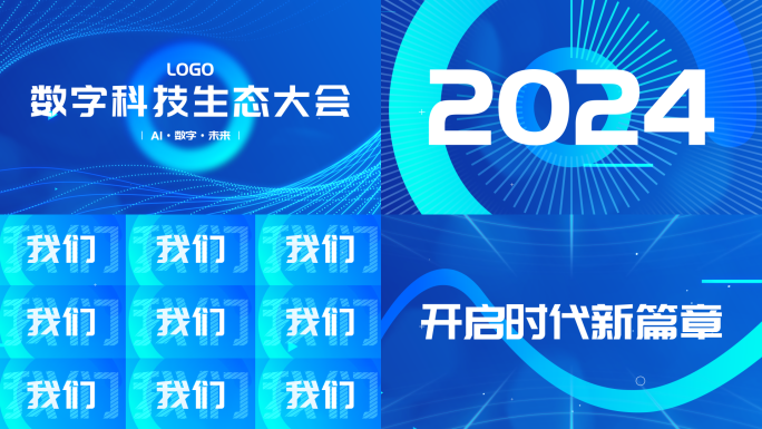 蓝色科技企业大气开场文字快闪