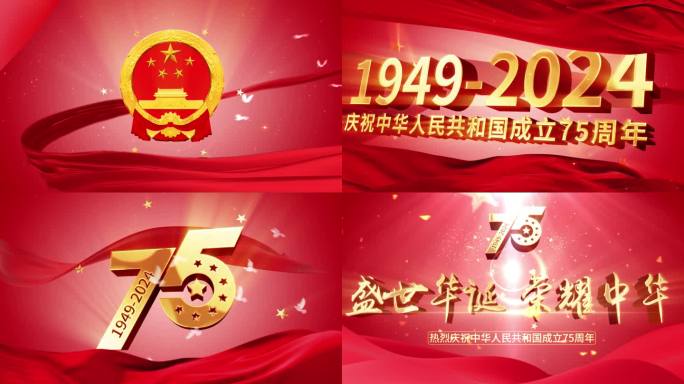 2024国庆节宣传片头
