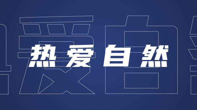 【快闪】干净文字快闪活动快闪纯文字开场