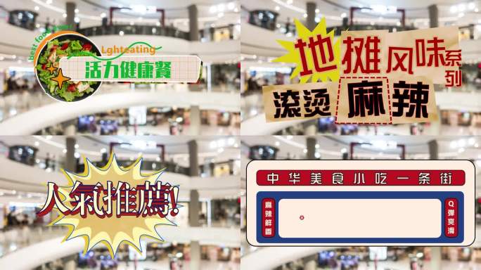 53MG卡通美食字幕条动画合集AE模版