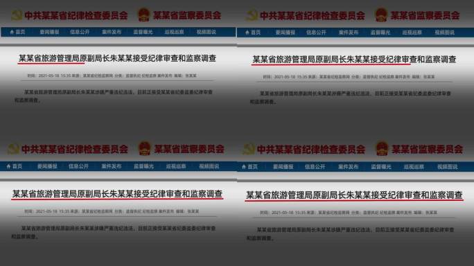 反腐纪委纪检监察审查调查文件ae模版