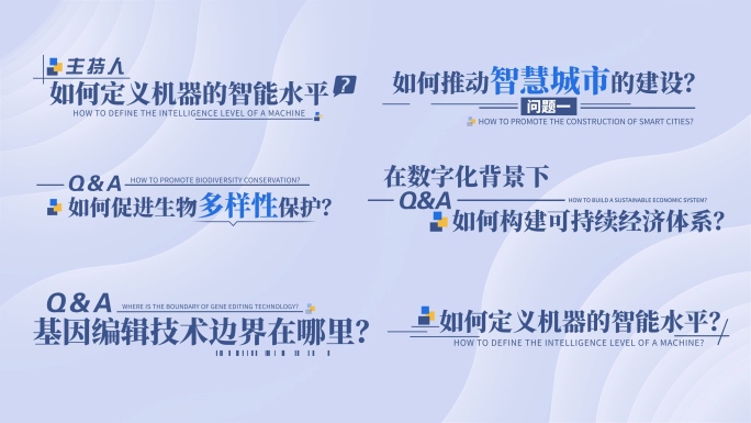 4K 简洁高端访谈提问采访问题字幕条