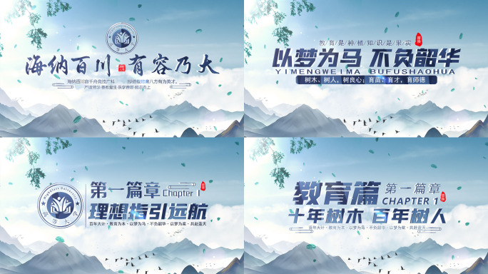教育片头标题字幕篇章