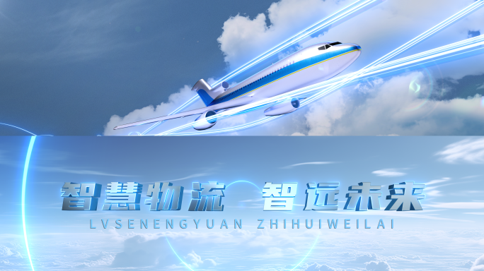 宽屏科技物流三维片头
