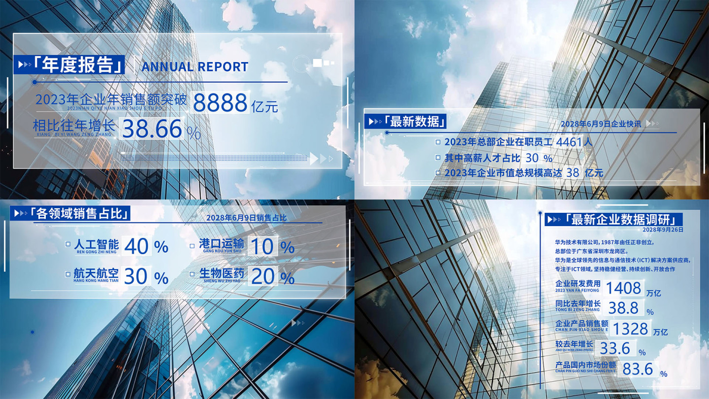科技数据文字--蓝色