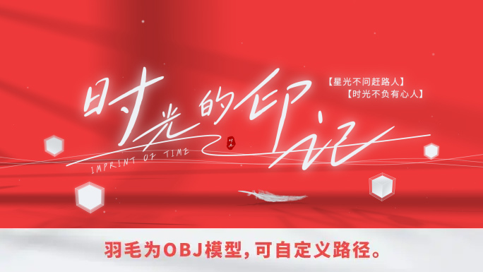红色光影浪漫文艺字幕标题羽毛元素