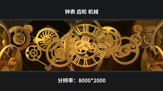 【8k】钟表 齿轮 机械