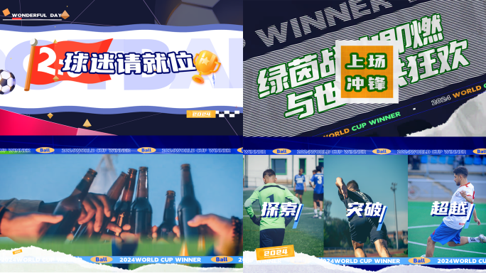 原创世界杯足球快闪运动动感图文快闪撕纸风