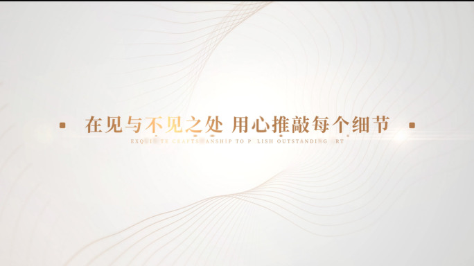 极致金色科技感线条字幕展示04