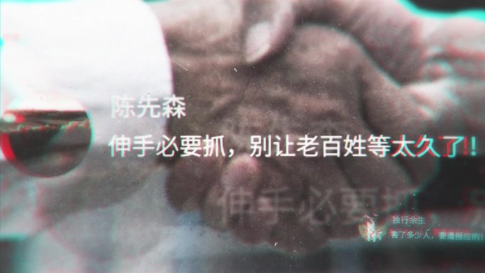 快闪反腐警示图文