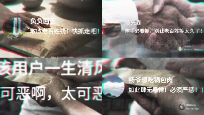 快闪反腐警示图文