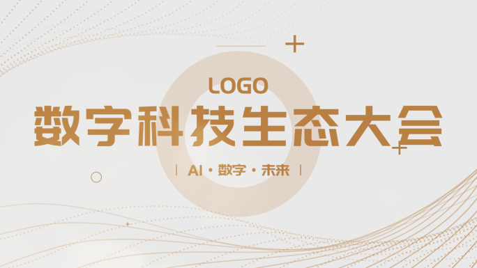 高端大气企业活动开场文字快闪