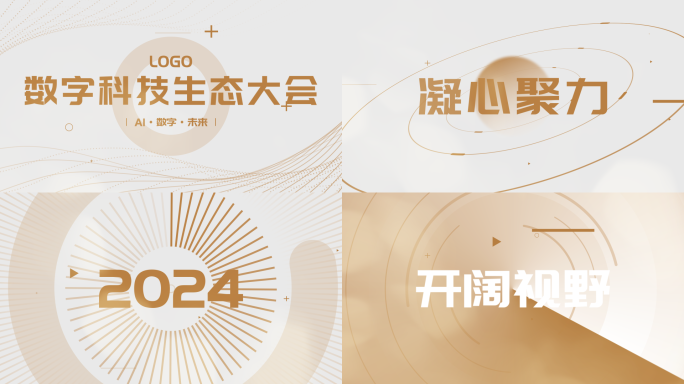高端大气企业活动开场文字快闪