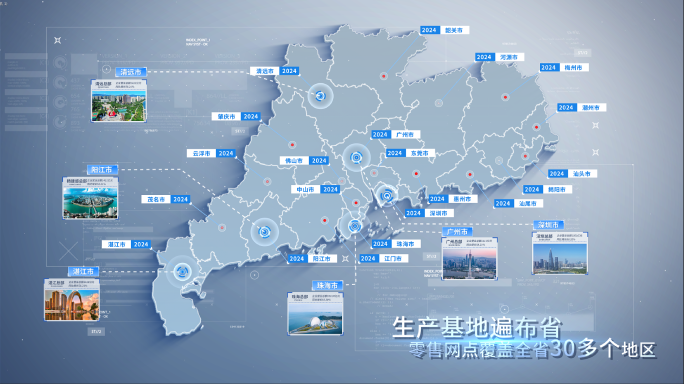 广东省地图城市展示