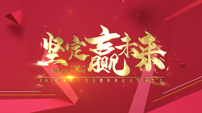 党政红色标题片头
